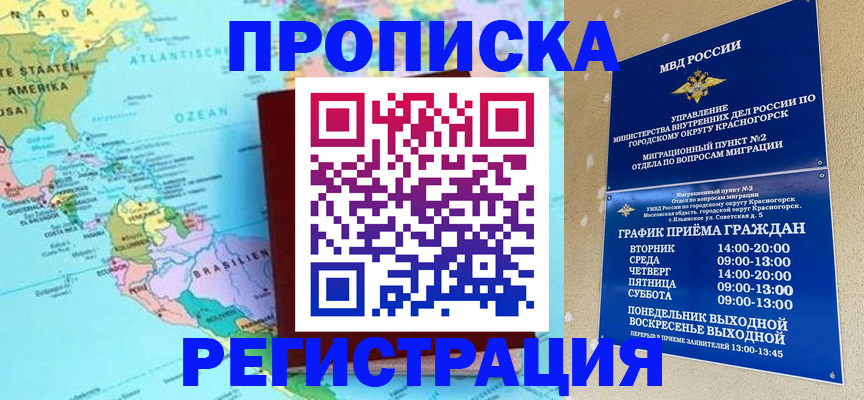 прописка для работы в Торжоке
