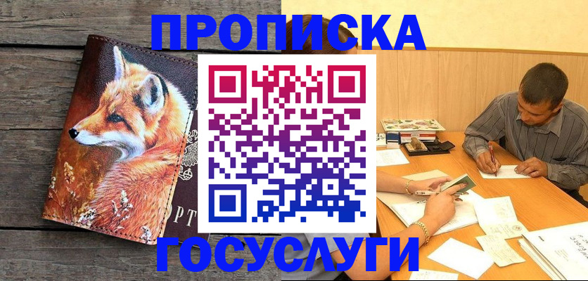 прописка для кредита в Торжоке